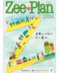 ZeePlan2024　電子カタログ